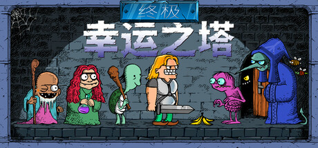 终极幸运之塔 /Lucky Tower Ultimate