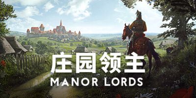 庄园领主|v0.8.024|官方中文|Manor Lords|