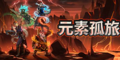 元素孤旅|官方中文|支持手柄|Elemental Exiles|