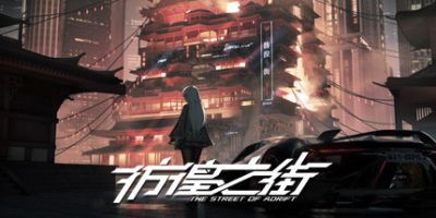 彷徨之街|正式版|官方中文|The Street of Adrift|