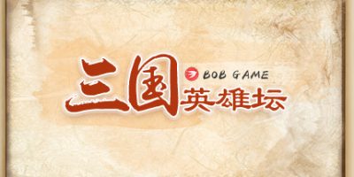 三国英雄坛|官方中文|V20230317-豪杰无双谱|