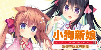 小狗新娘～欢迎光临尾巴摇摇～Wanko of Marriage ~Welcome to The Dog’s Tail!~|