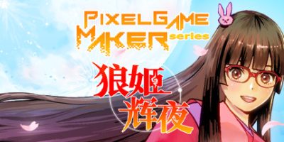 狼姬辉夜/Pixel Game Maker Series|