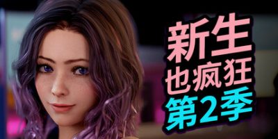 新生也疯狂-第二季|官方中文|FreshWomen – Season 2